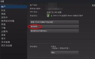 steam账号怎么改密码 