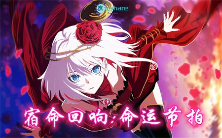 宿命回响：命运节拍（takt op.Destiny）	丨2021年10月番剧丨阿里云盘/百度网盘