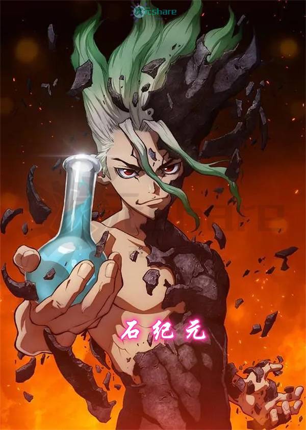 石纪元 第三季（Dr.STONE STONE WARS）｜2021年1月番剧