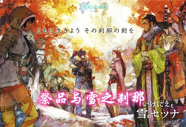 【XCI】祭品与雪之刹那（I am setsuna）丨2017年switch游戏丨switch游戏介绍