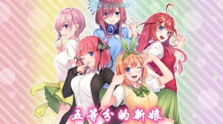 五等分的新娘网盘分享