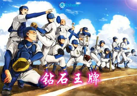 钻石王牌～Second Season～丨2015年4月番剧丨阿里云盘