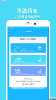 网络测速大师手机软件 网络测速大师安卓版下载v1.0.1 乐游网软件下载 