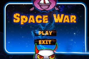 Space War PC端最新版 