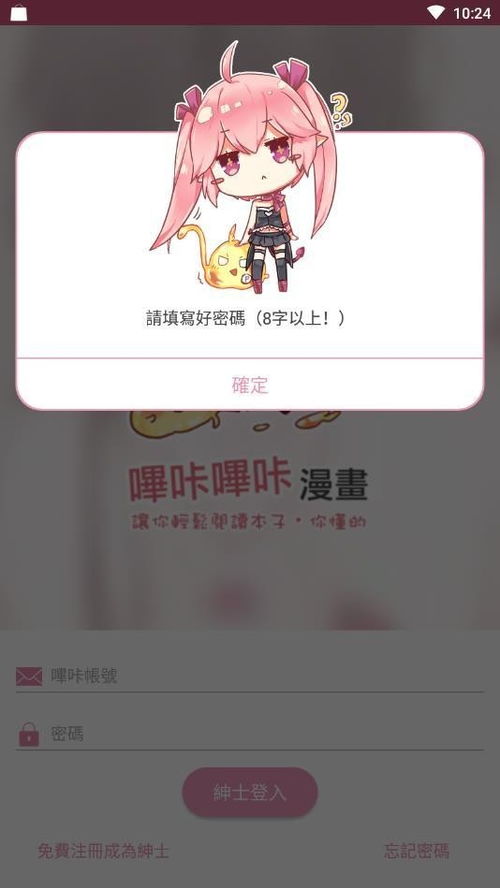 比卡漫画手机版下载 比卡漫画下载v5.23 