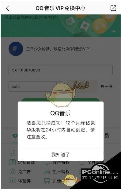 qq音乐vip兑换码2023