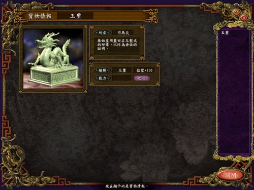 三国志9威力加强版 内政篇 