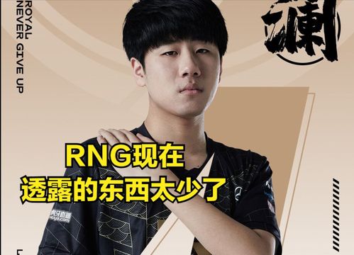 水晶哥谈RNG新战术 RNG给了DK尊重,但RNG还有杀手锏没有出现