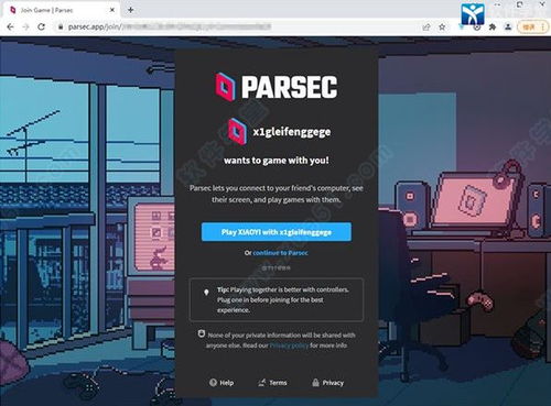 parsec中文版 parsec电脑免费版下载 附使用教程 v1.0 软件学堂 