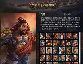 三国志12全武将名鉴 三国志武将资料查询 