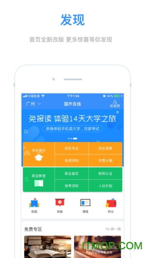 国开在线ios下载 国开在线苹果app下载 v2.1.1 iphone版 