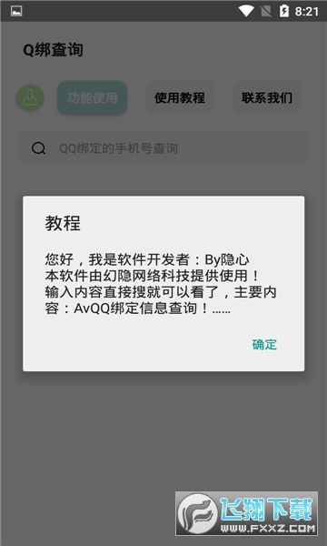 q绑查询2023