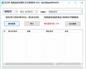 小哲社工库查询软件 QQ密码查询器 V1.9 中文版软件下载 