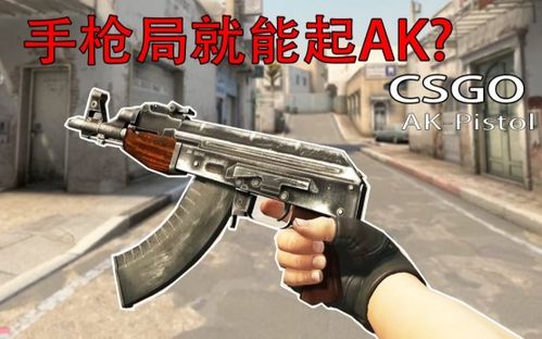 CS GO 手枪局你会怎么选择