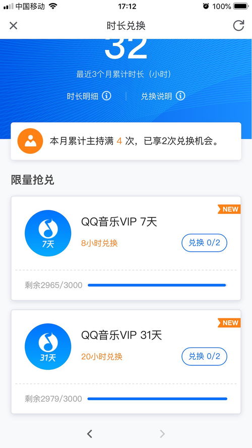 腾讯会议出了新的兑换qq音乐vip 