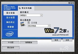 如何在Win 7下安装 Intel显卡驱动 