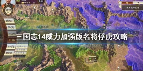 三国志14威力加强版名将怎么抓 三国志14PK版名将俘虏攻略 