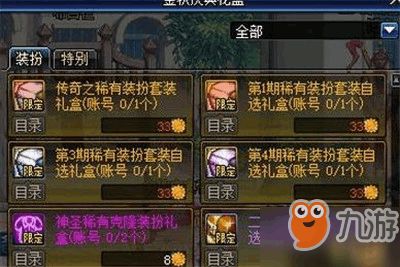 dnf2023金秋特别装扮