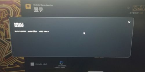 R星游戏启动错误 错误代码7002.1解决办法