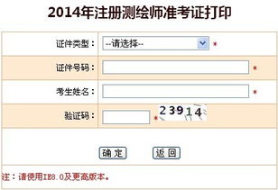 2023年陕西测绘师准考证打印时间 陕西测绘师准考证打印入口 