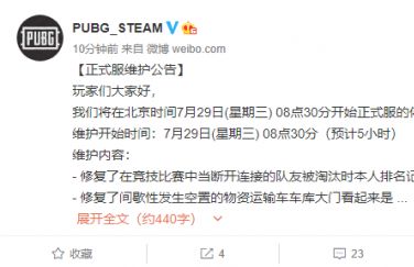 pubg进入显示维护