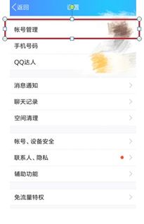 怎么查手机号码绑定了几个QQ 