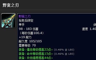 魔兽世界70级盗贼武器 