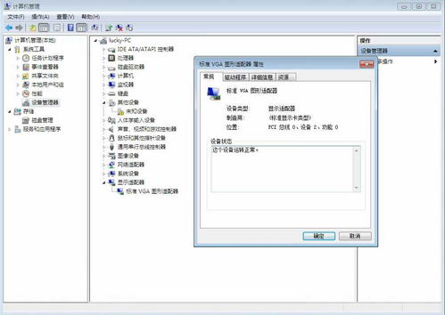 inteluhdgraphics630显卡驱动win7