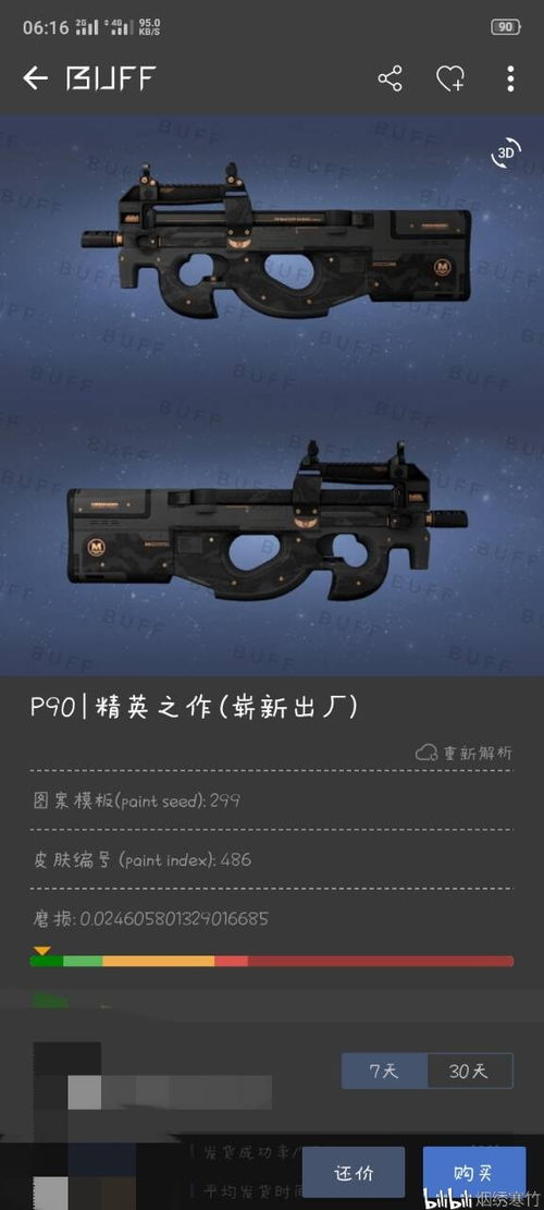 CSGO武器全皮肤及价格一览 P90