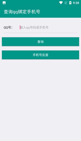 q绑查询软件2023最新安全版下载