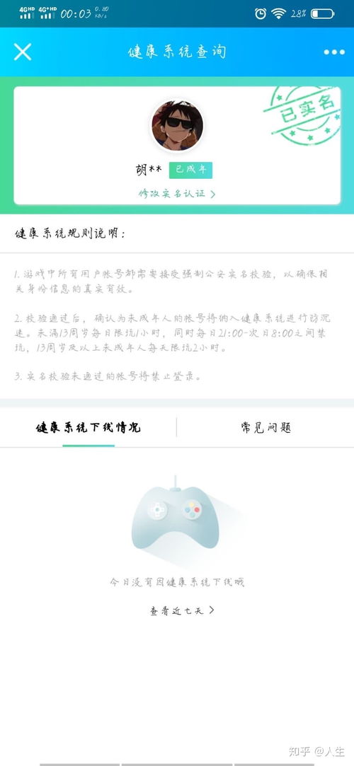 腾讯的防沉迷是不是满18岁当天就解开了 