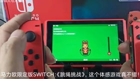 试玩国行switch的免费跳绳游戏,我是一分钟跳绳215个的小学生