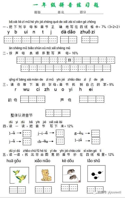 部编版一年级语文上册拼音辅导 拼音讲解 精编习题集