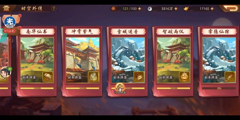 少年三国志2雾隐仙踪攻略