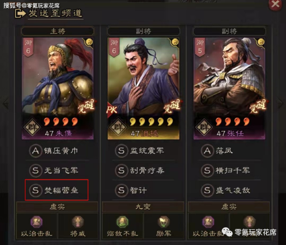 三国志战略版武将数据信息攻略