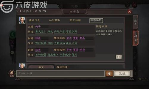 三国志战略版关平s战法攻略