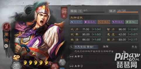 三国志战略版s2周瑜