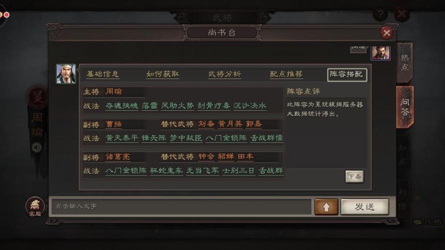 三国志战略版周瑜带准备战法可以么攻略