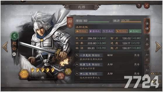 三国志战略版s1赵云攻略