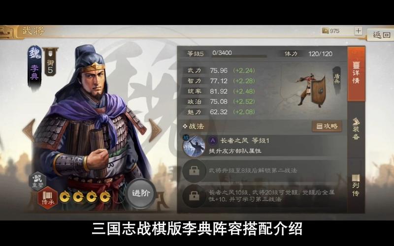 三国志战略版李典配将攻略